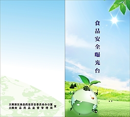 食品安全曝光台