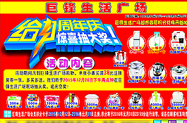 生活广场海报图片