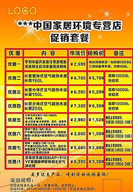 冷气空调促销套餐图片