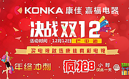 电器决战双12图片