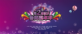 创意嘉年华背景