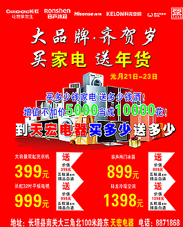 天宏电器年终图片