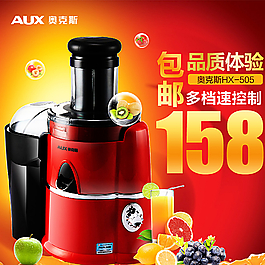 榨汁机暖色调主图图片