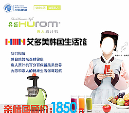 惠人原汁机海报图片