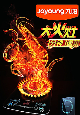 电磁炉图片