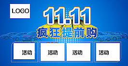双11 提前购图片