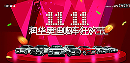 奥迪双11图片