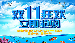 双11狂欢图片