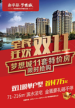 双11展架图片