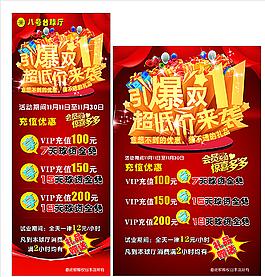 双11展架图片