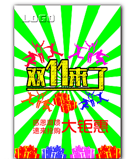 双11图片