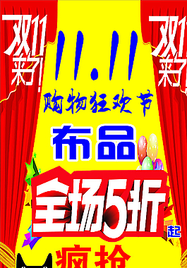 双11图片