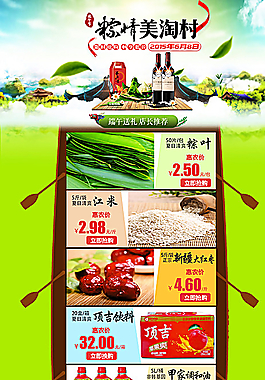 端午节淘宝天猫主页专题设计图片