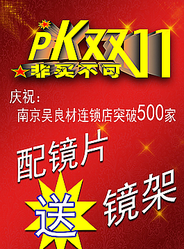 实体店PK双11图片