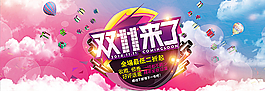 淘宝天猫双11素材图片