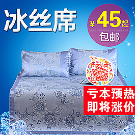 冰丝凉席淘宝主图直通车图图片