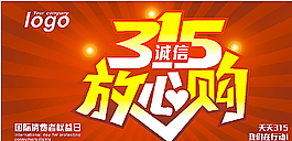 诚信315图片