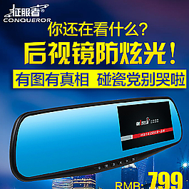 行车记录仪 主图 直通车图图片