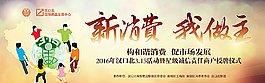 315市场活动背景图片