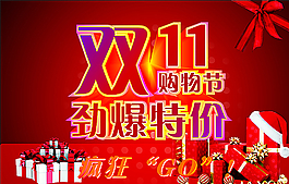 双十一 特价图片