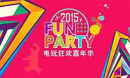 电玩狂欢嘉年华
