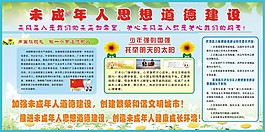 未成年人思想道德建设