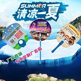 广告扇