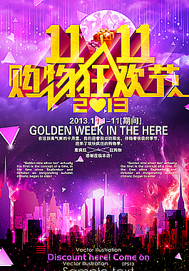 双十一图片