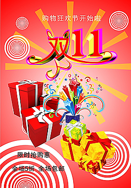 双十一图片