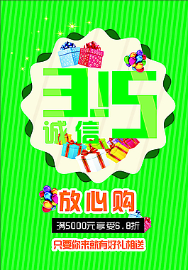 诚信315图片
