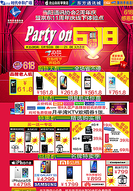 618购物大趴图片