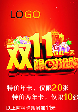 双11图片