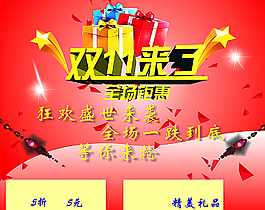 双11图片