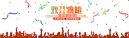 双11图片
