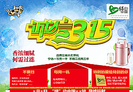 诚信315海报设计图片