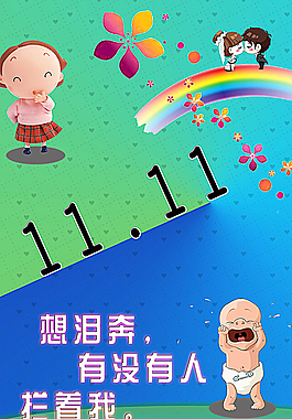 双11图片