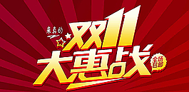 双十一图片