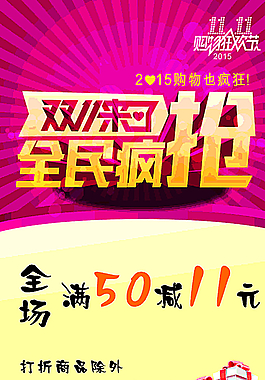 双11图片