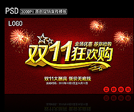 双11狂欢购图片