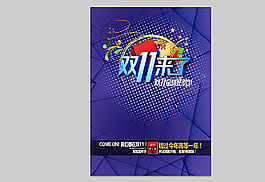 双十一海报图片
