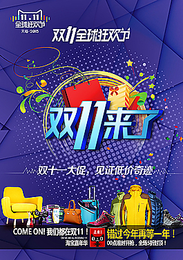 双11来袭图片