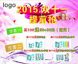 化妆品双11海报图片