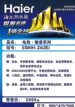 海尔电器价格标签图片