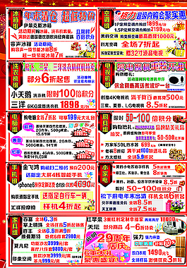 电器海报 商场dm 电器DM图片