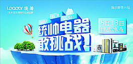 统帅电器图片