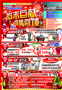电器海报商场dm 电器DM图片
