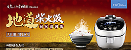 美的电饭煲广告图片