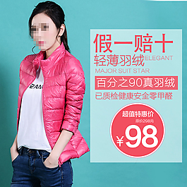 两款淘宝女装羽绒服主图
