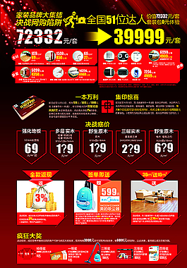 建材家居集结团购图片