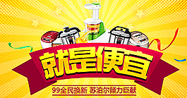 电器海报图片